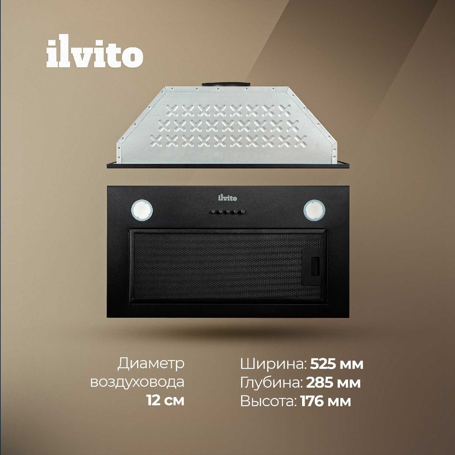 Кухонная вытяжка ILVITO ICI Crespino BB 560 фотография 10