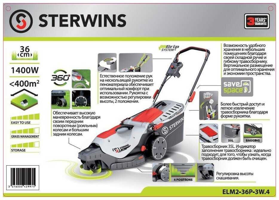Электрическая газонокосилка STERWINS ELM2-36P-3W.4 (81968064) фотография 19