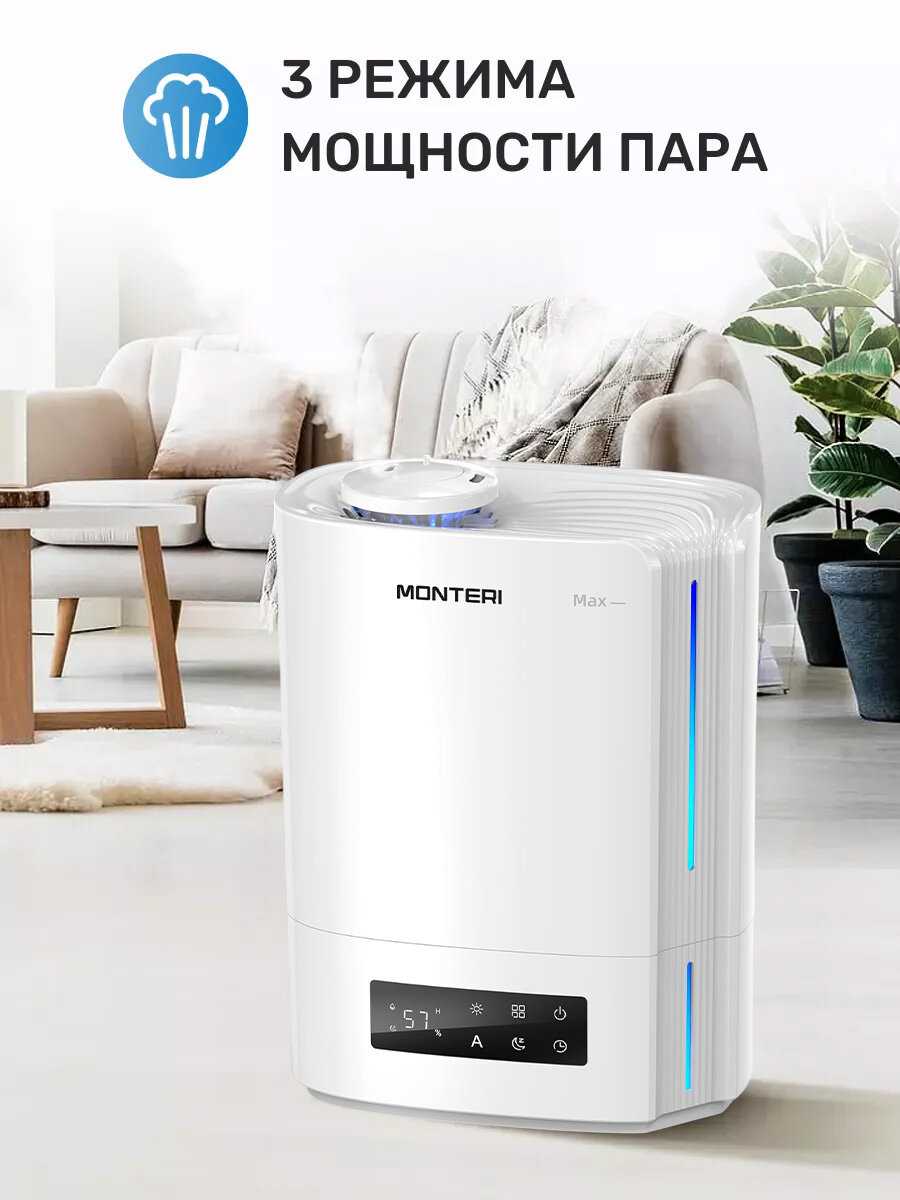 Увлажнитель воздуха MONTERI Wasser W25 фотография 4