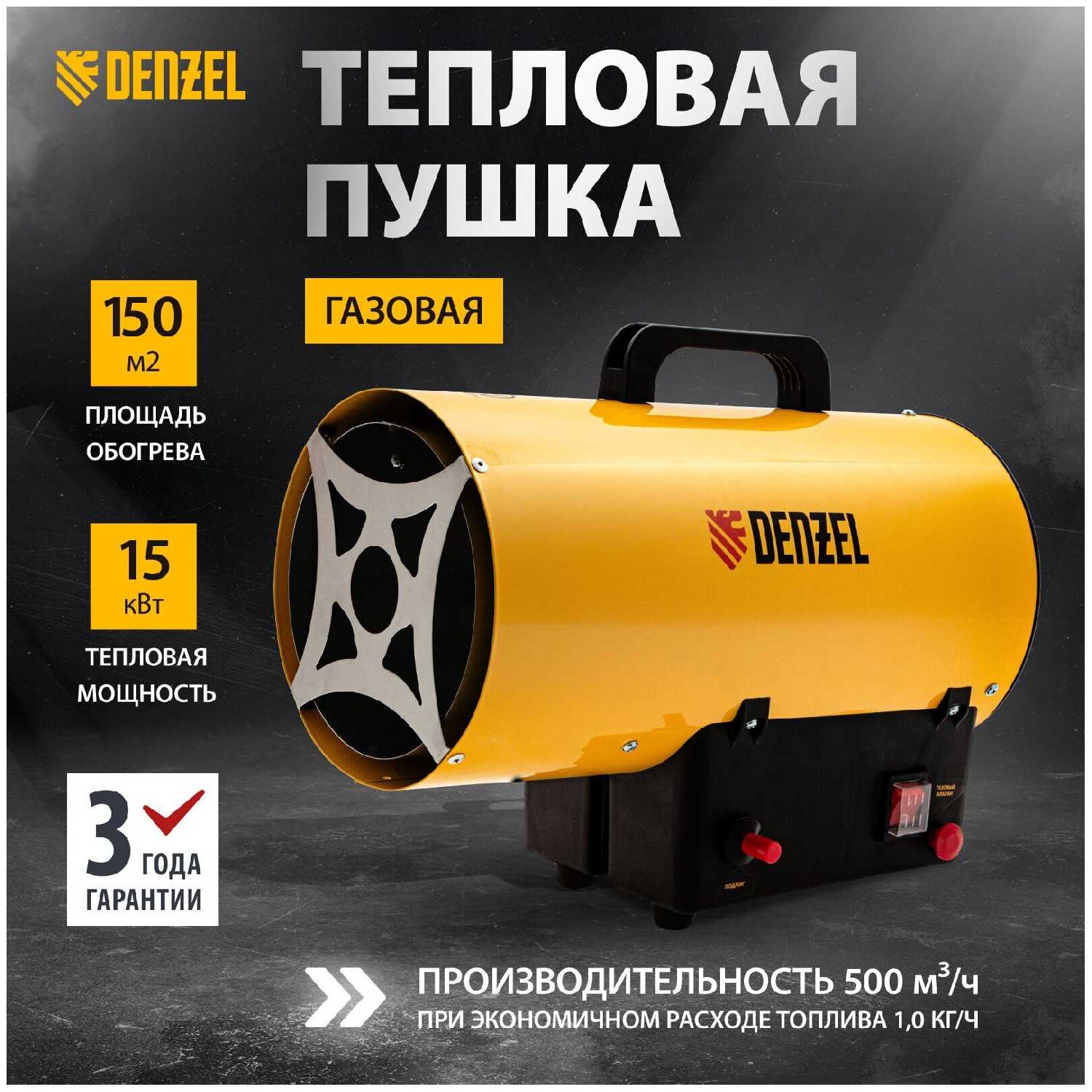 Газовая тепловая пушка Denzel GHG-15 без горелки (15 кВт)