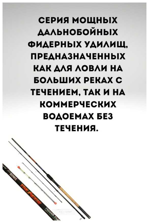 Удилище ZORI FISHING THUNDER Feeder Plus, от 80 гр до 160гр, 330см фотография 4