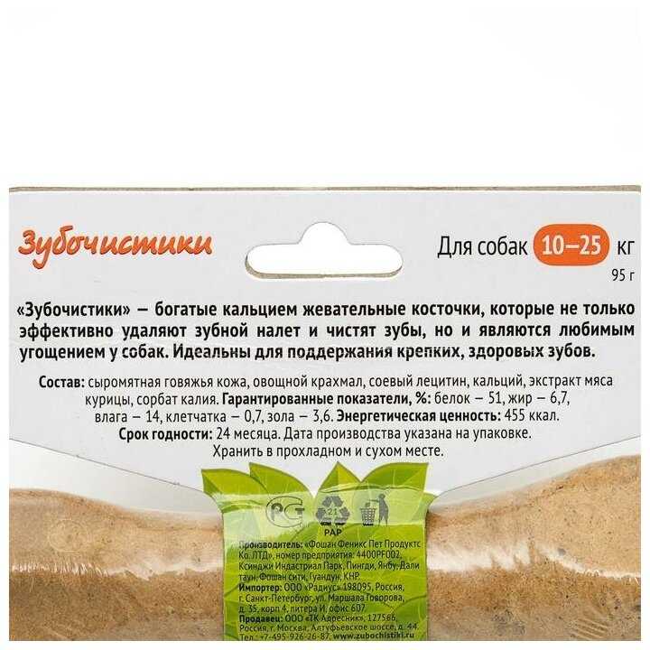 Лакомство для собак Зубочистики Косточка с кальцием (курица) фотография 7