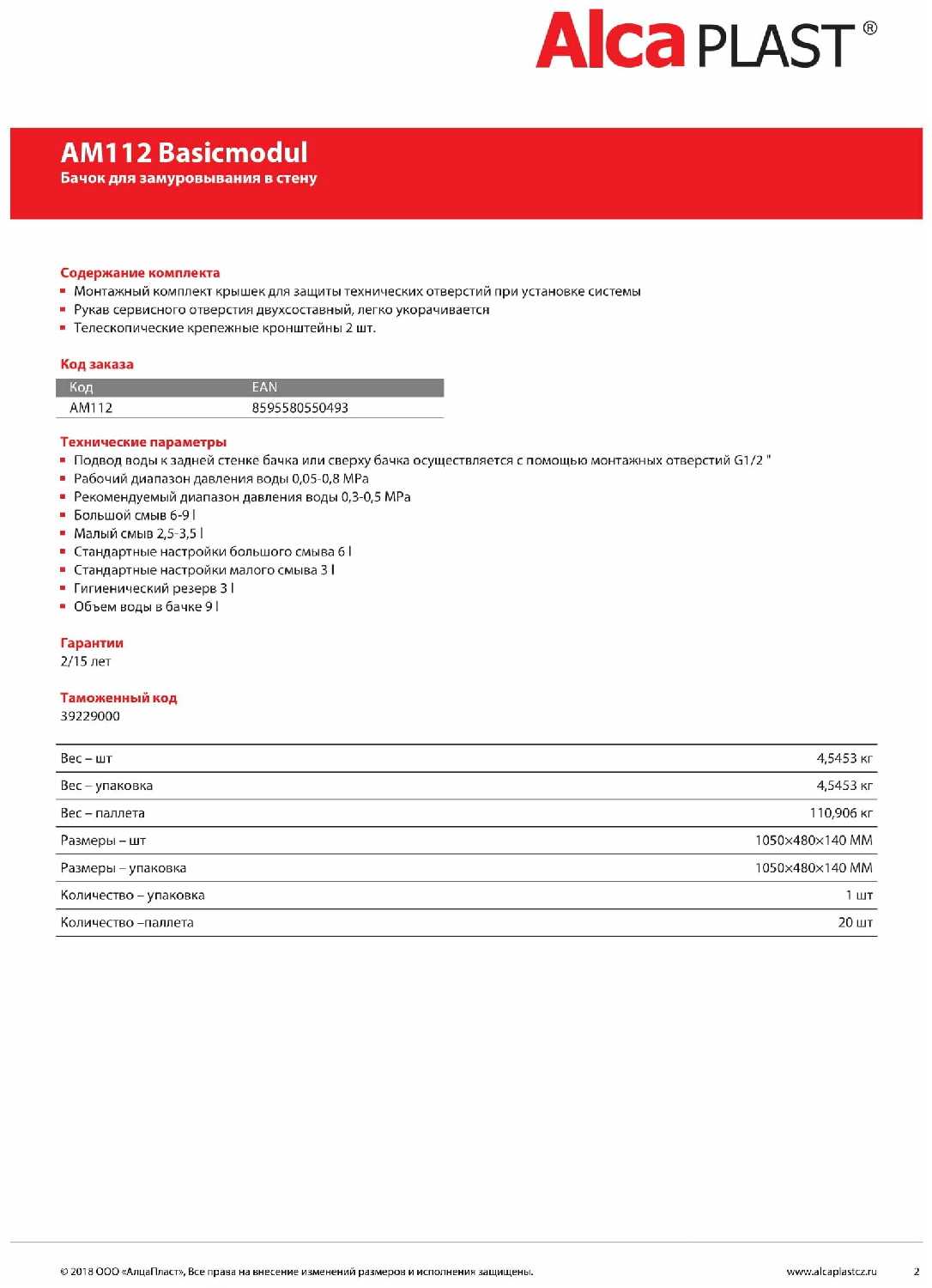 Бачок скрытого монтажа Alcadrain AM112 Basicмodul фотография 13