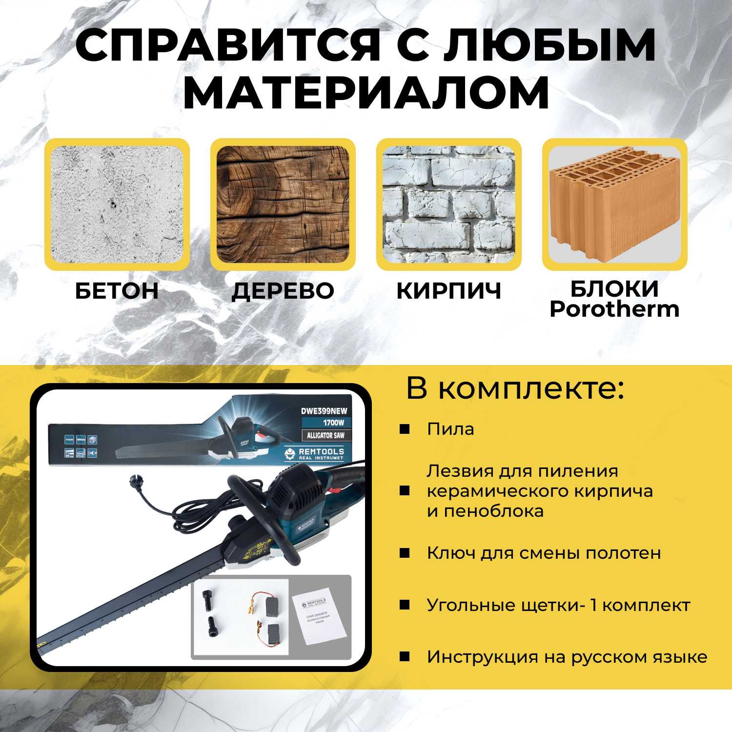 Пила цепная электрическая Remtools Alligator SAW DWE397 фотография 4