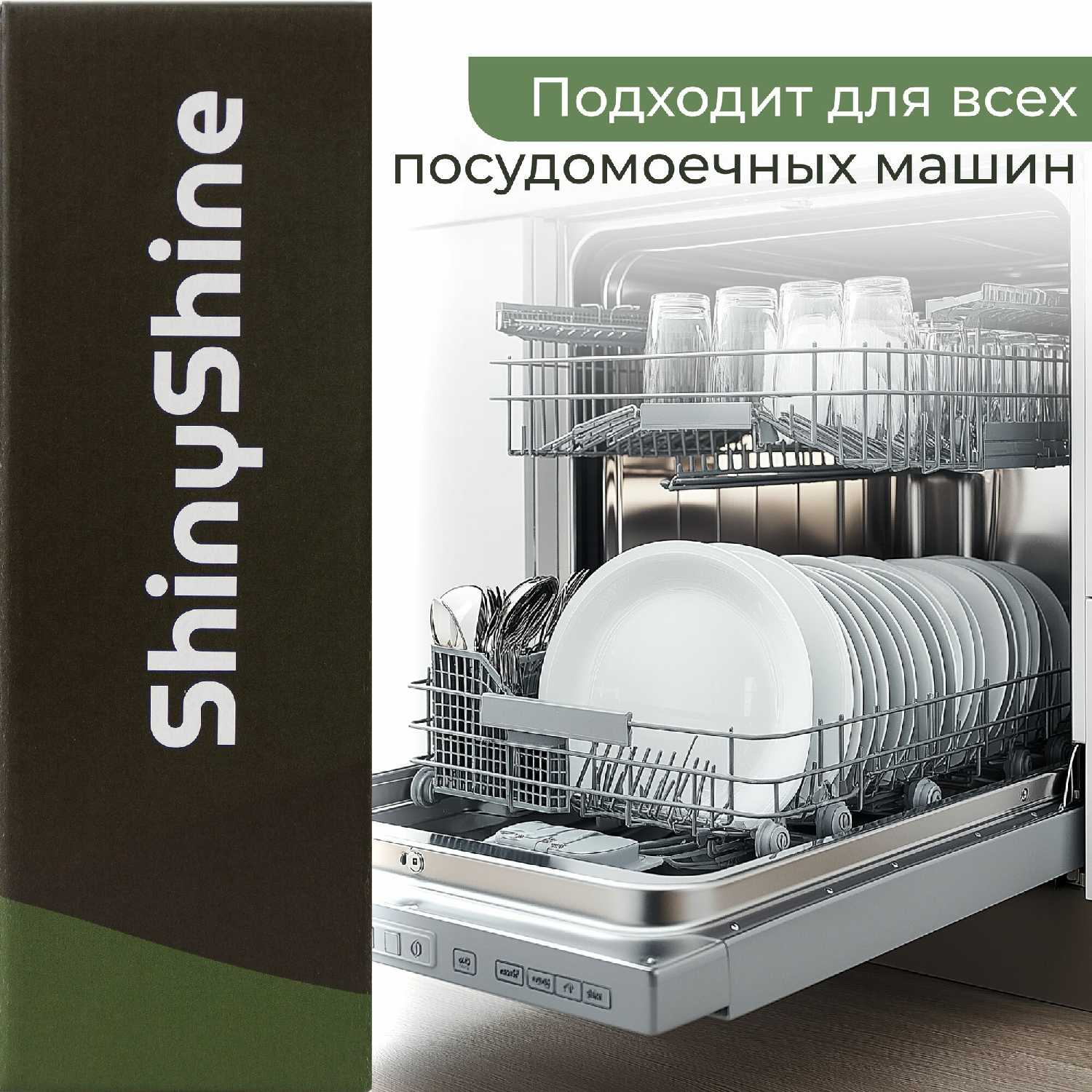 Таблетки для посудомоечной машины ShinyShine серия Eco (100 таблеток) фотография 9