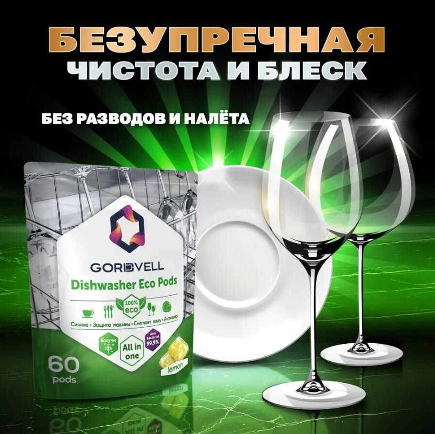 Капсулы для посудомоечных машин Gordvell Eco All in One Lemon (60 шт) фотография 2