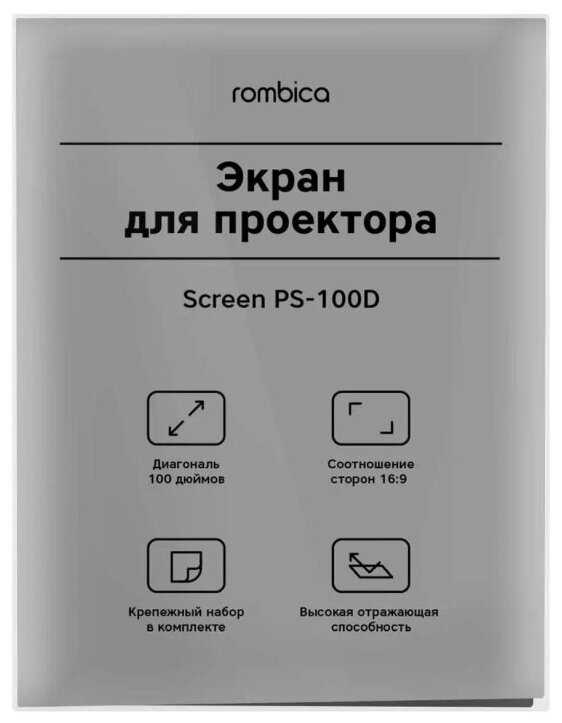 Рулонный Rombica PS-100D фотография 2