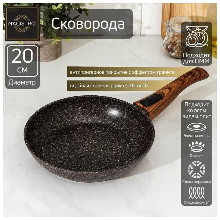 Сковорода кованая Magistro Granit 20 см, с а/п покрытием, ручка soft-touch, индукционное дно