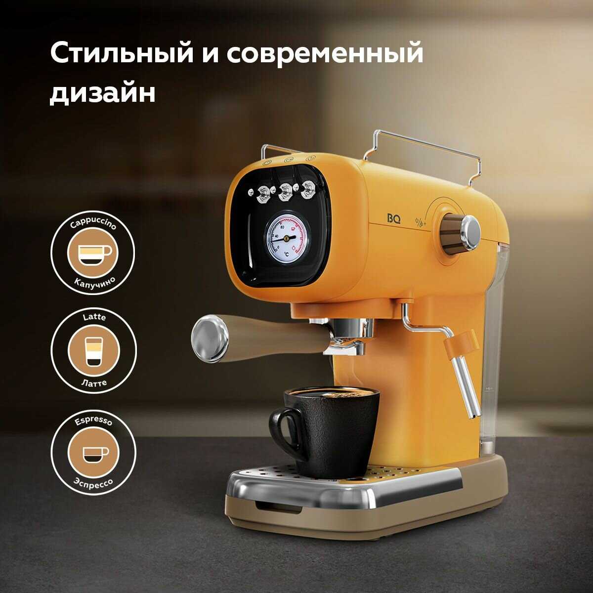 Кофеварка рожковая с капучинатором BQ CM2004 фотография 4