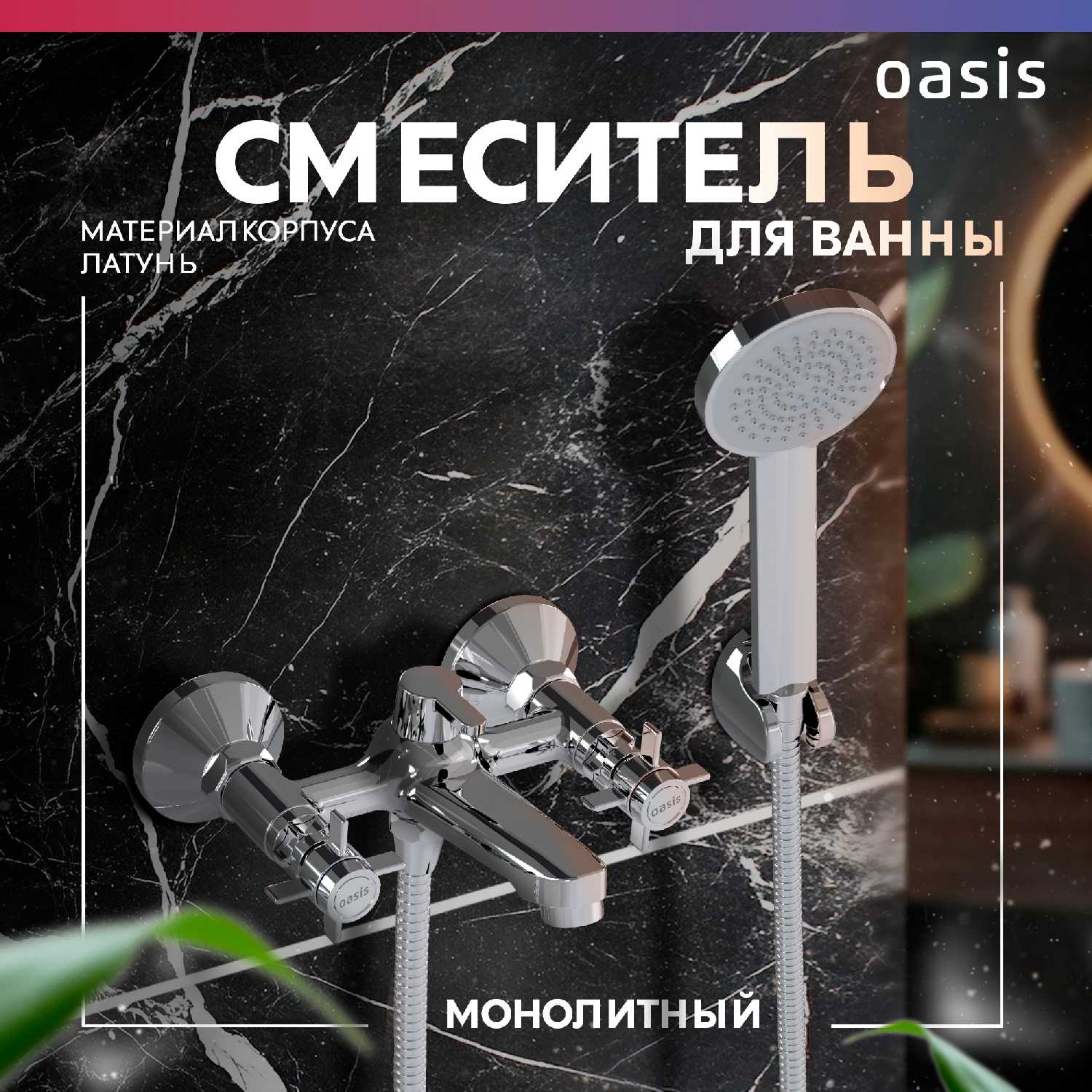 Смеситель для ванны Oasis L2009CH фотография 6
