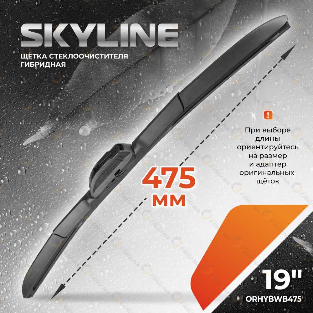 щетка стеклоочистителя SKYLINE гибридная (550 мм) фотография 12