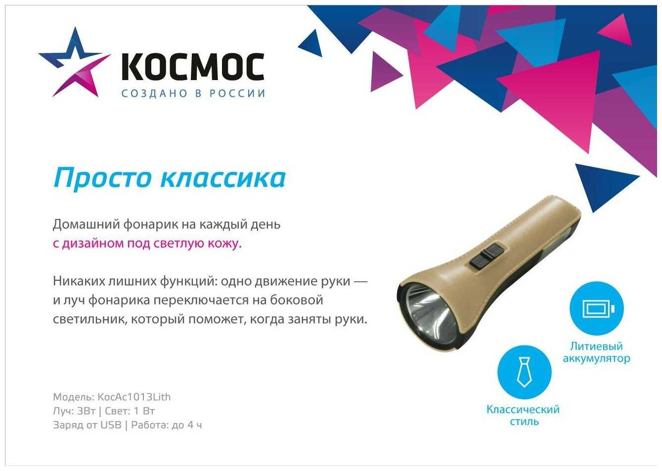 Космос Фонарь KocAc1013Lith фотография 8