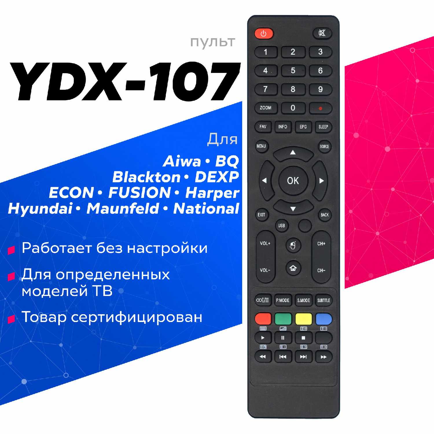 Пульт ECON YDX-107