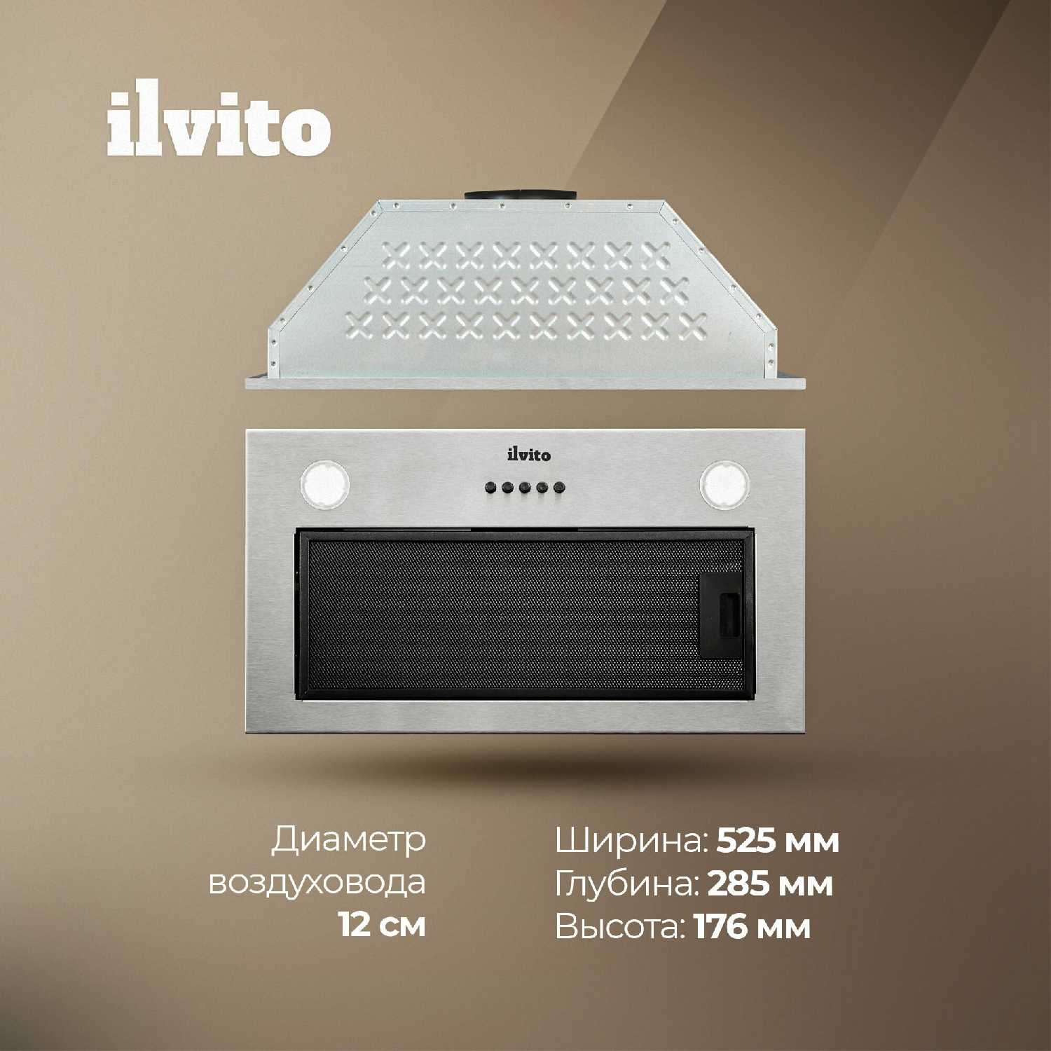Кухонная вытяжка ILVITO ICI Crespino BB 560 фотография 30