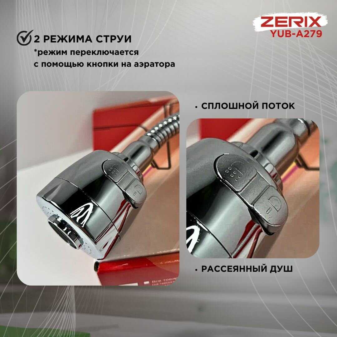 Смеситель для кухни ZERIX YUB - A279 REFLECTOR фотография 1