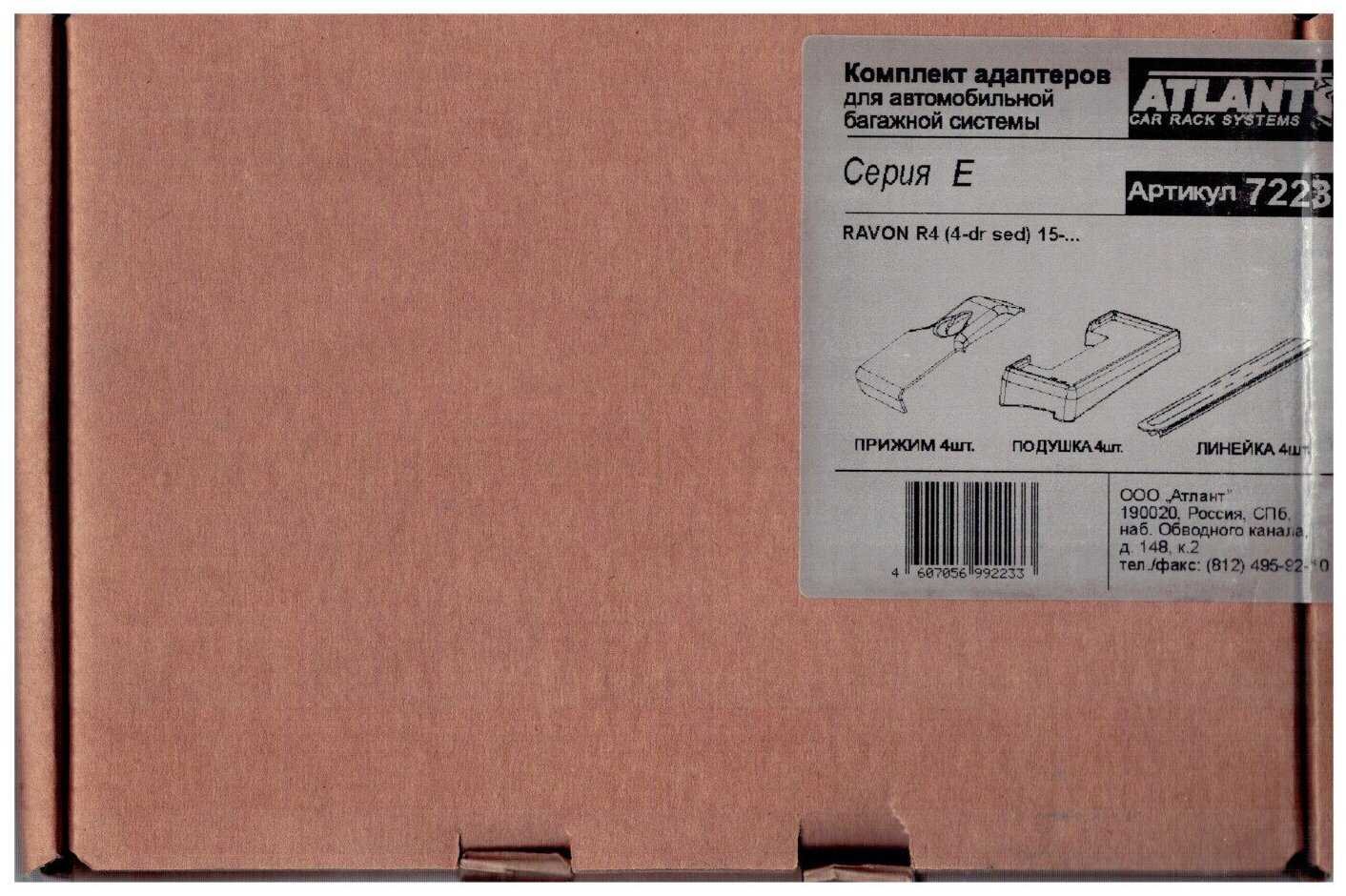 Багажник на Равон Р4 (Ravon R4, 2015-.), Атлант, аэродинамические дуги (50 мм) фотография 6