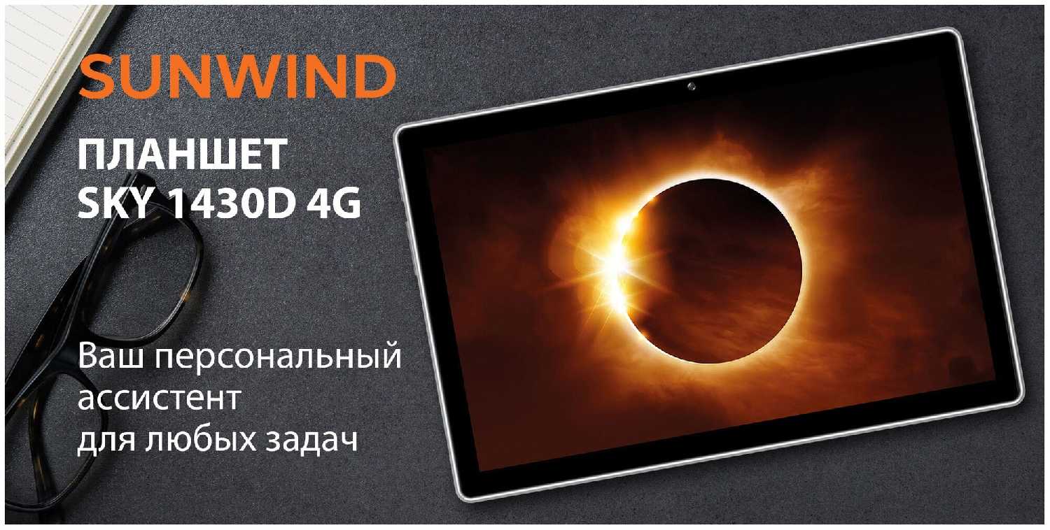 Планшет SunWind 10.1 (4G) фотография 13