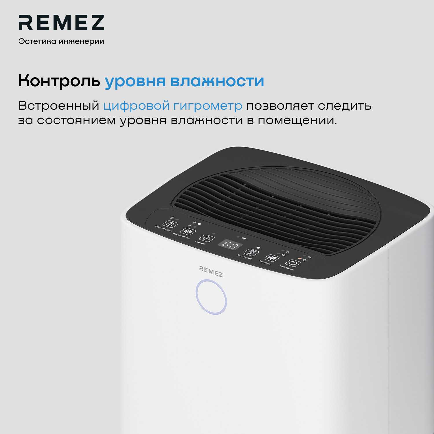 Умный осушитель воздуха REMEZ RMD-312 фотография 2