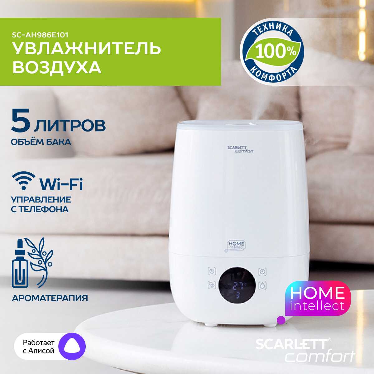Увлажнитель воздуха Scarlett SC-AH986E101
