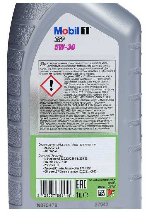 Синтетическое моторное масло MOBIL ESP Formula (5W-30) фотография 14