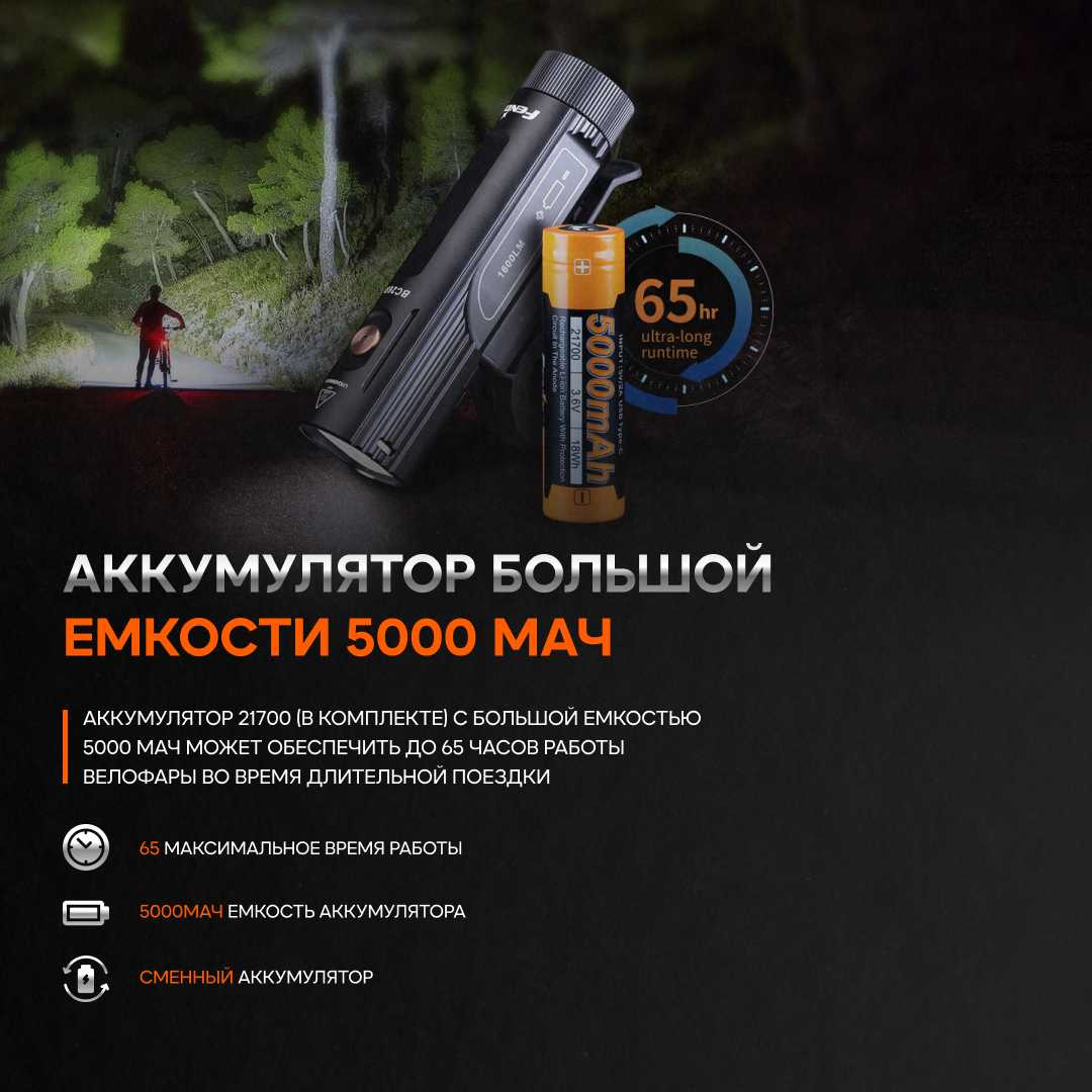 Велофара Fenix BC26R + задний фонарь BC05R v2.0 фотография 19