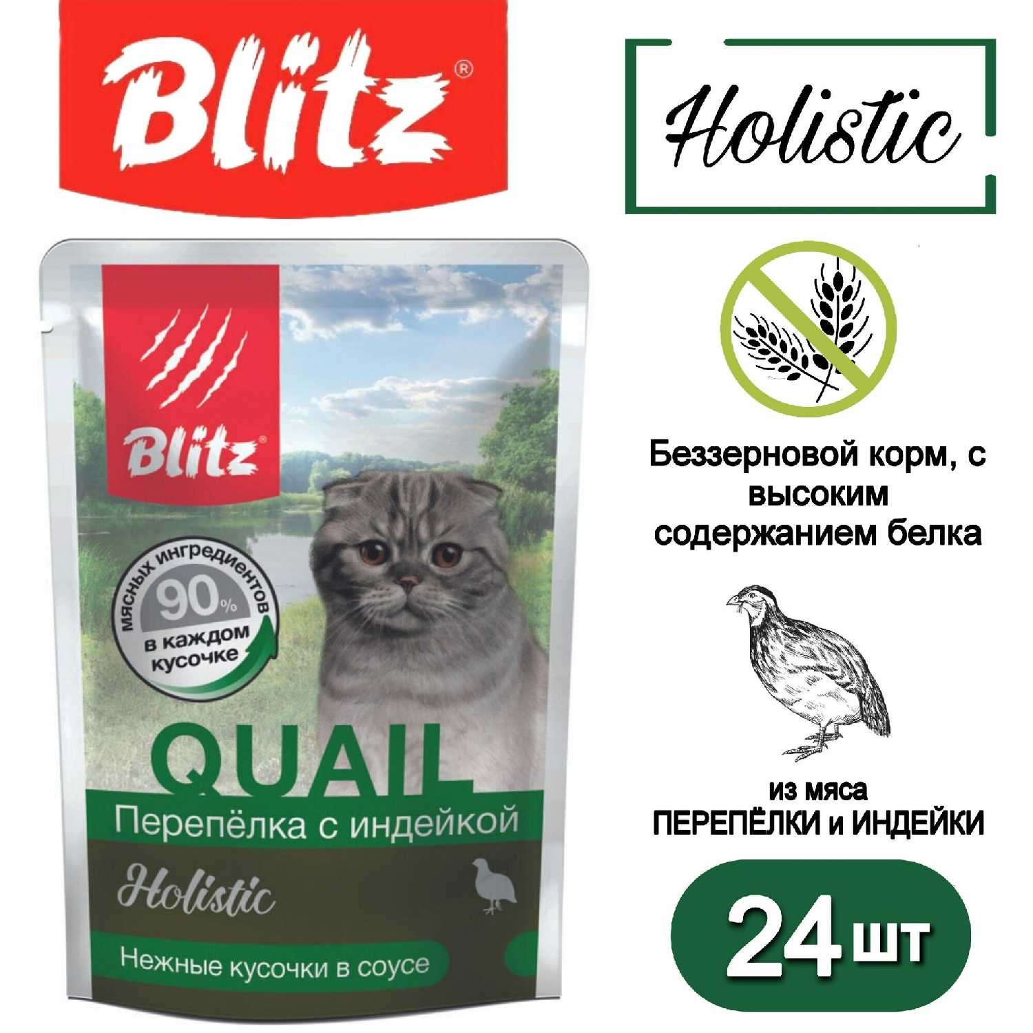 Корм Blitz Holistic Starter (с индейкой) фотография 18