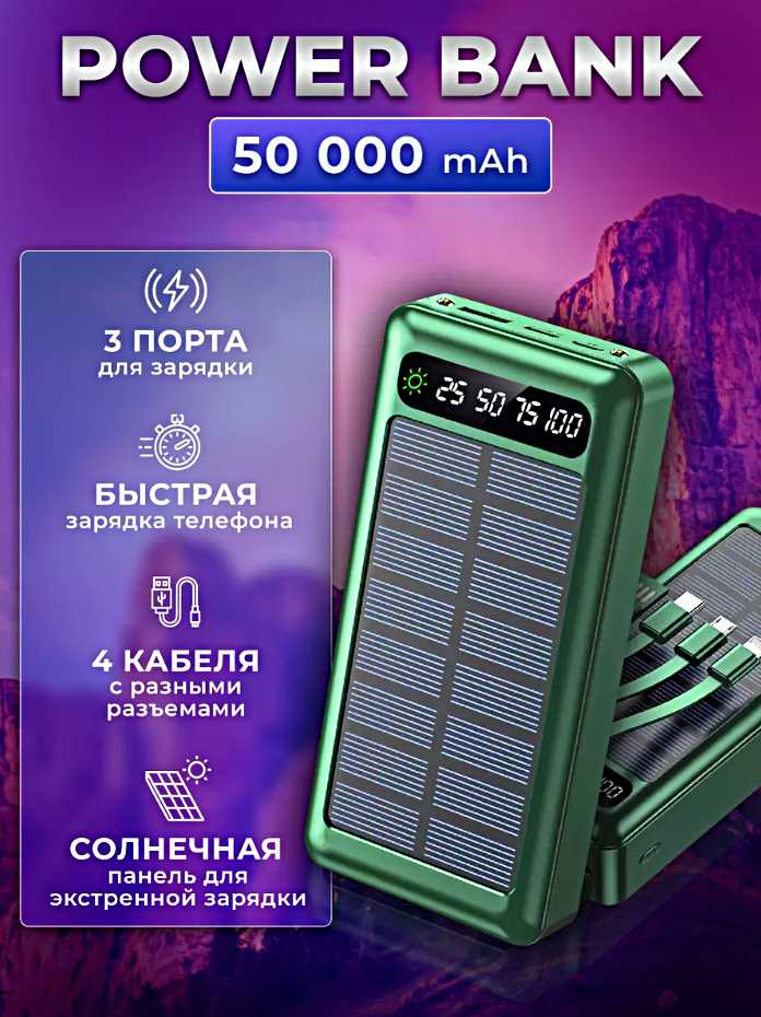 Портативный внешний аккумулятор POWER BANK 50000 mAh