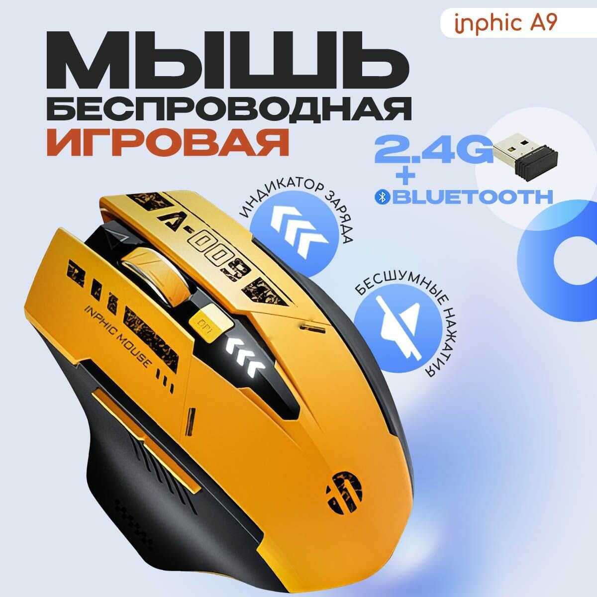Беспроводная мышь Inphic X2 фотография 14