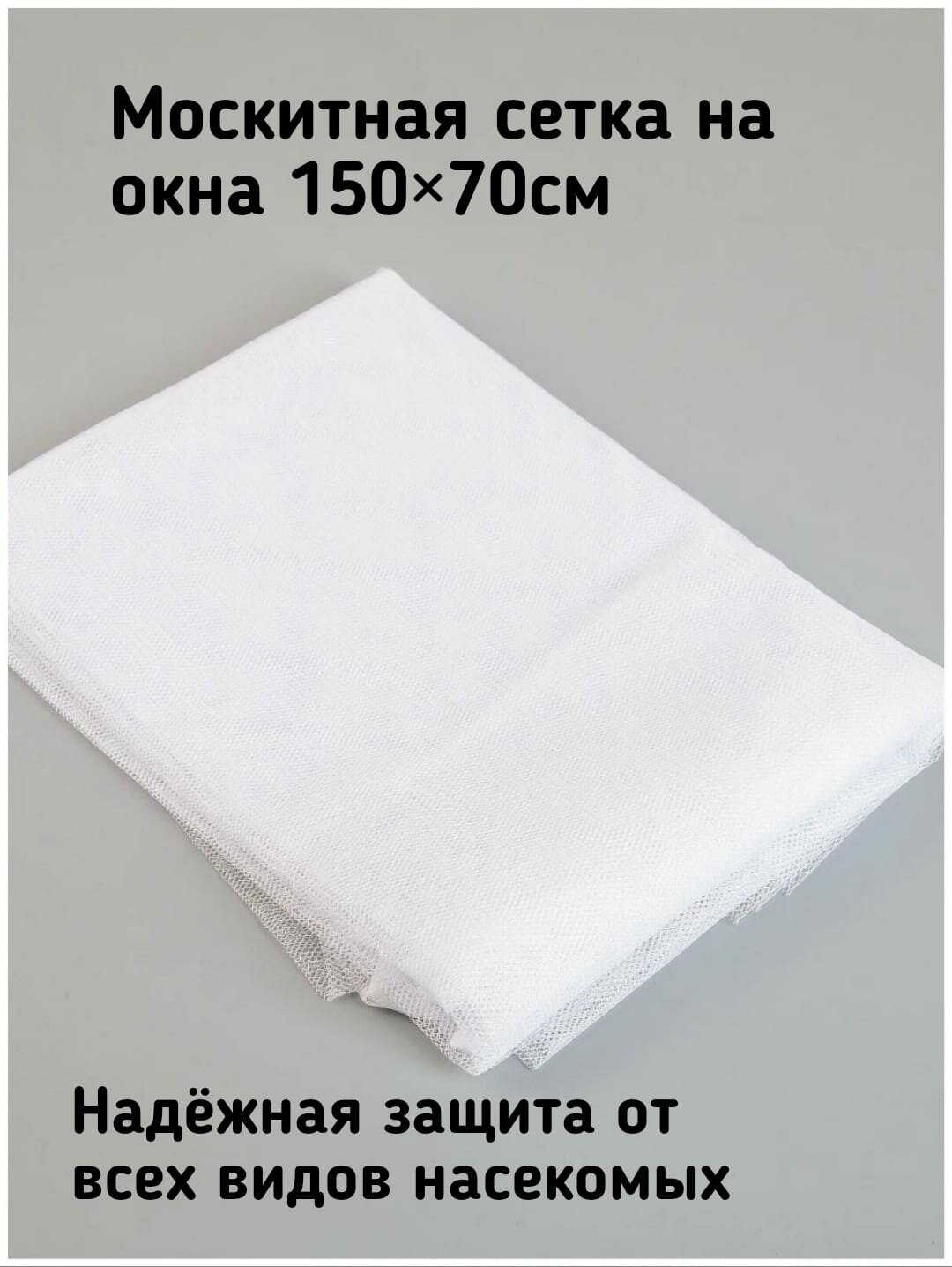 Москитная сетка Москитная сетка (1,5 х 0,7 м) фотография 1