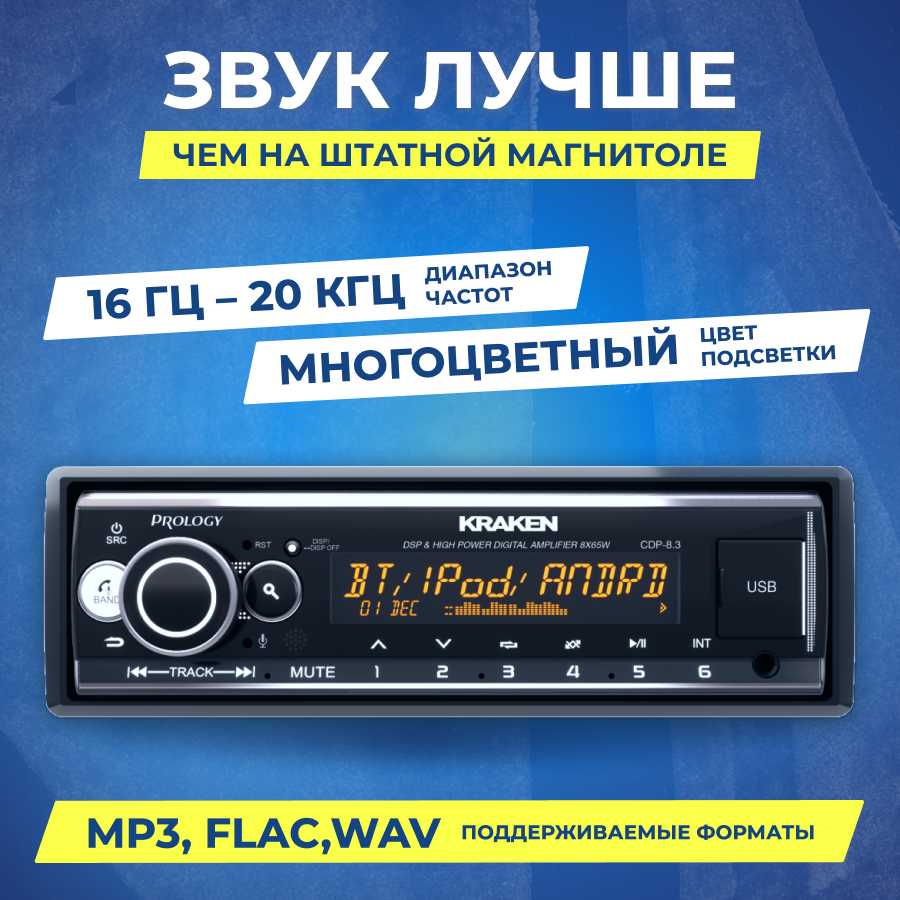 Автомагнитола PROLOGY Kraken (CDP-8.3) фотография 15