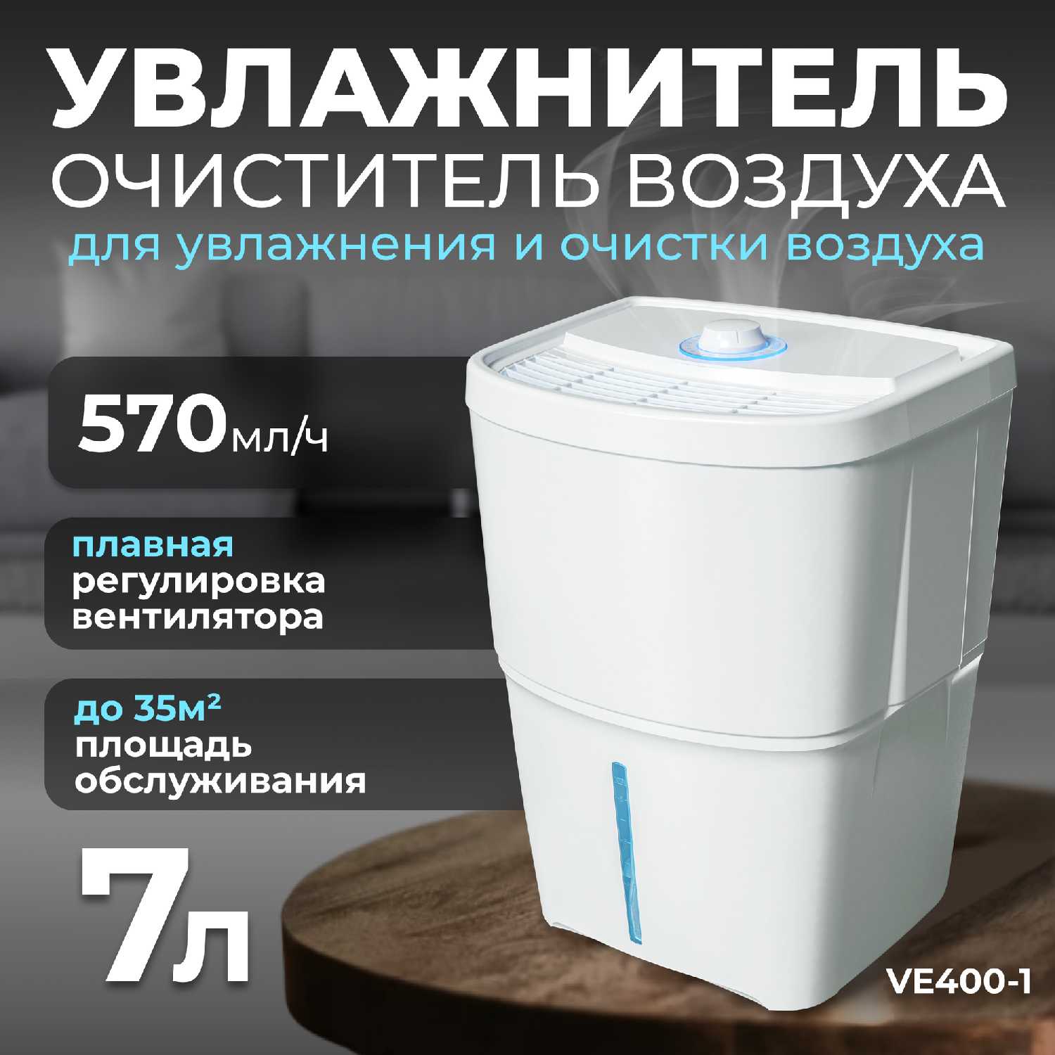 Мойка воздуха Fanline VE400-1