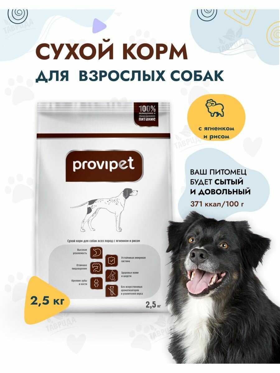 Корм для собак Provipet при чувствительном пищеварении фотография 5
