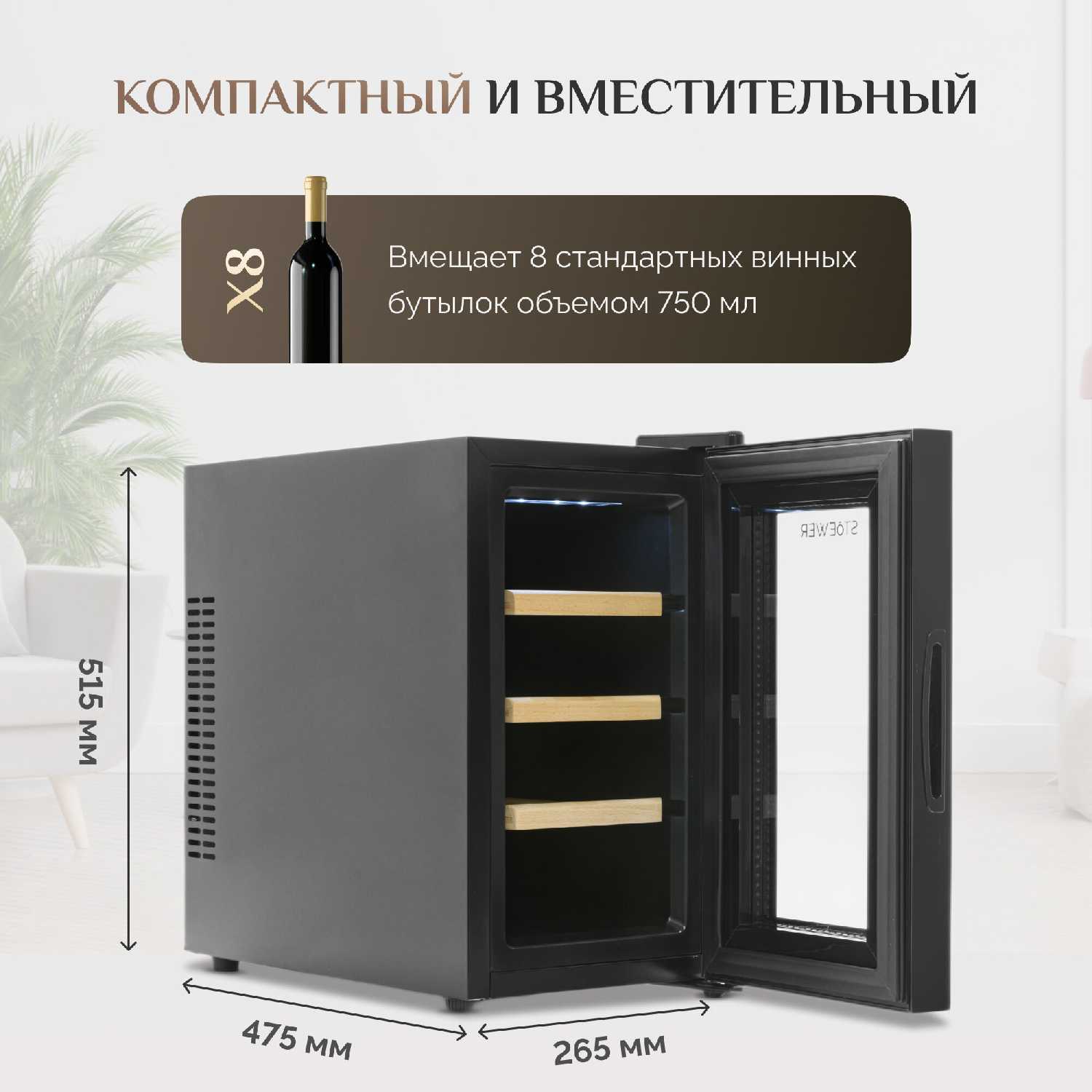 Винный шкаф Stoewer Wine Box (DC08) фотография 8