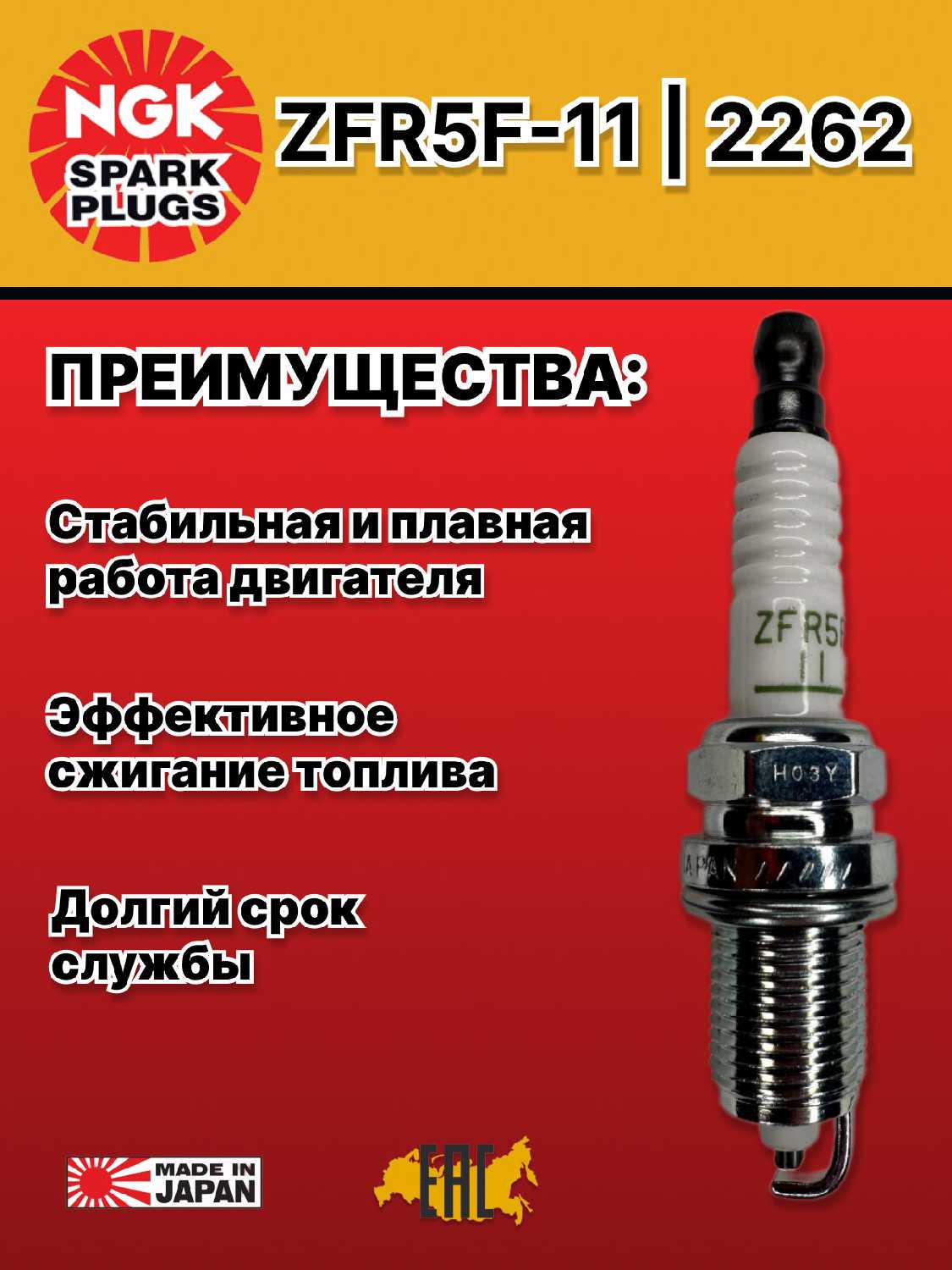 Свечи зажигания NGK 2262 ZFR5F-11. Подходит для Крайслер, Додог, Джип, Мостубиси, Хонда, Акура, Мазда, и других моделей. 1 шт. никель. фотография 2