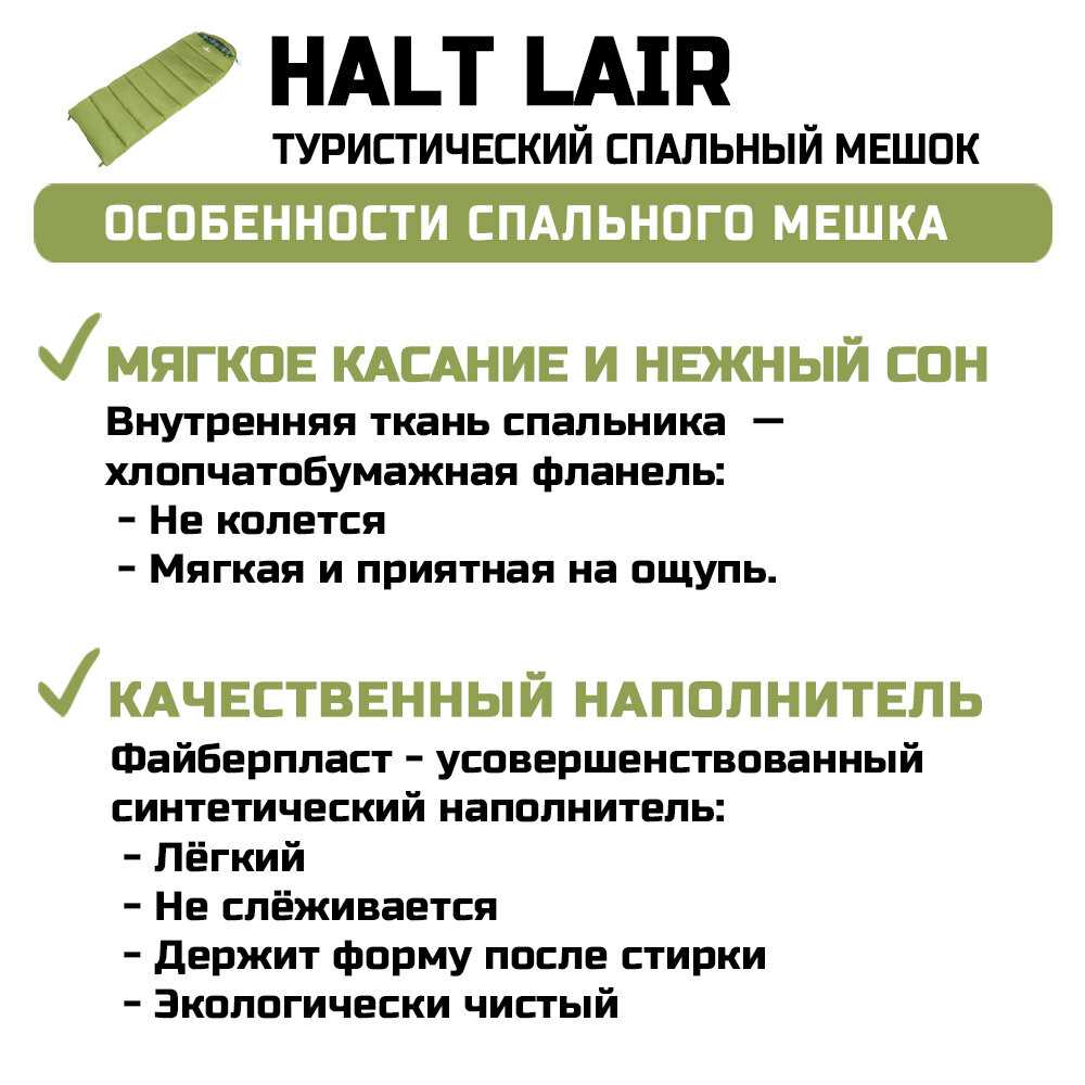 Спальный мешок одеяло HALT LAIR (t extr -10 °С, 230х80, молния слева) фотография 16