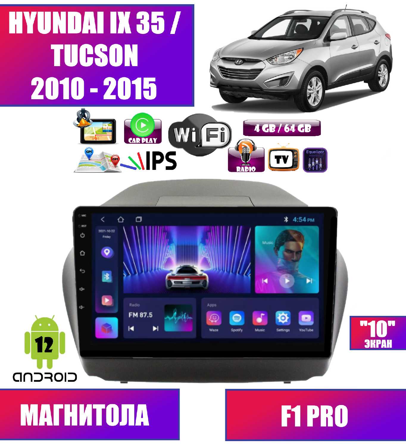 Автомагнитола Hyundai ix 35/Tucson (2010-2015) (Android 12, 4/64 GB)