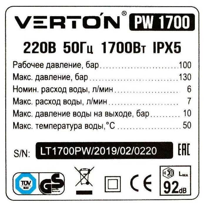 Мойка высокого давления VERTON PW 1700 фотография 7