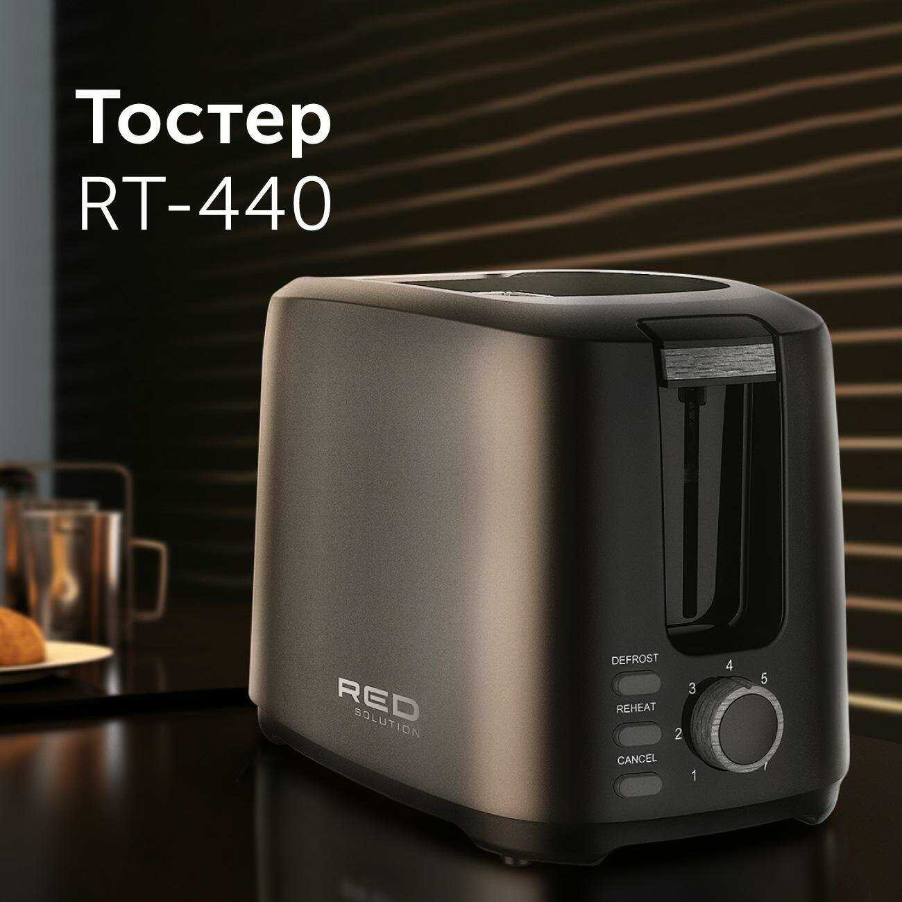 Тостер RED SOLUTION RT-440 фотография 10
