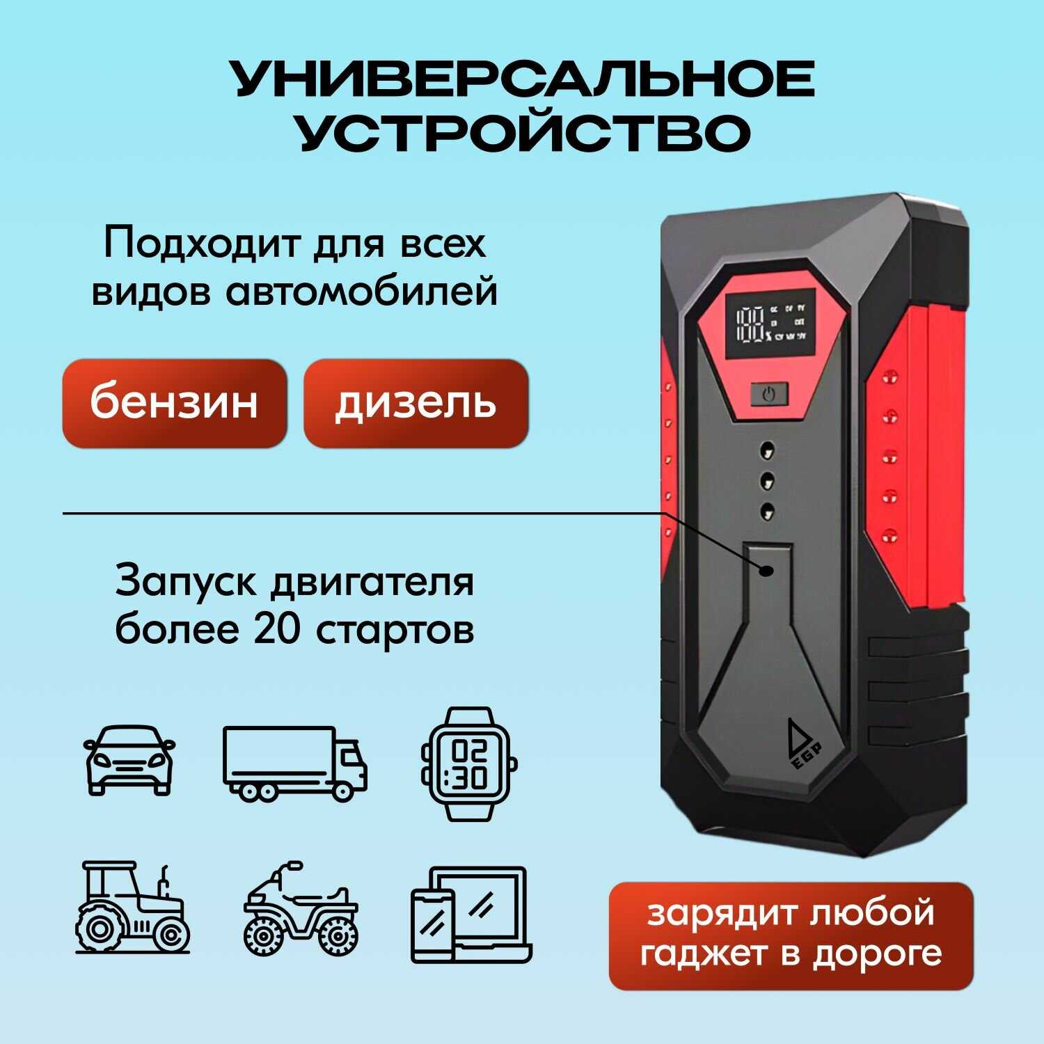 Пуско-зарядное устройство EGP Car Jumper Powerbank 18000 мАч фотография 3