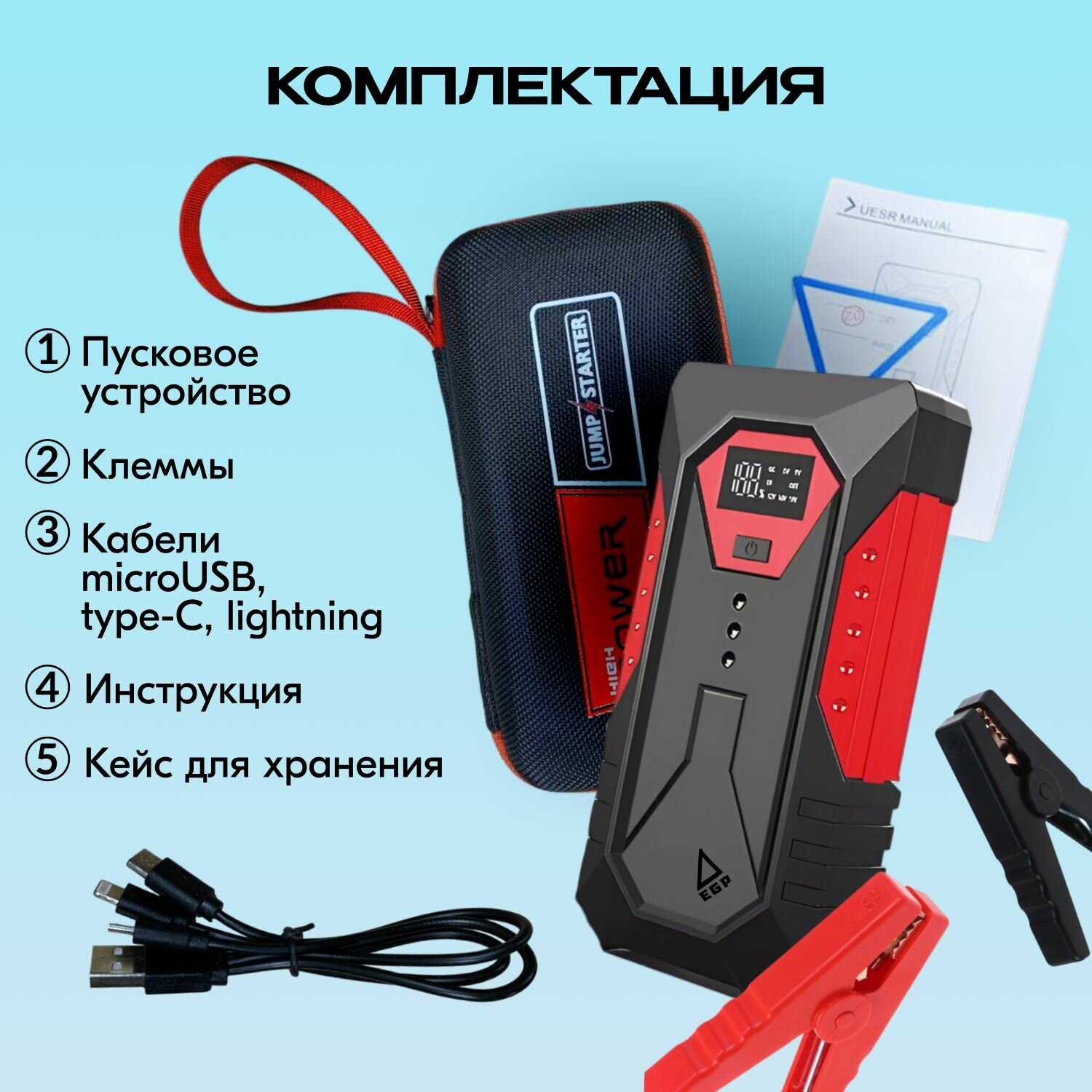 Пуско-зарядное устройство EGP Car Jumper Powerbank 18000 мАч фотография 4