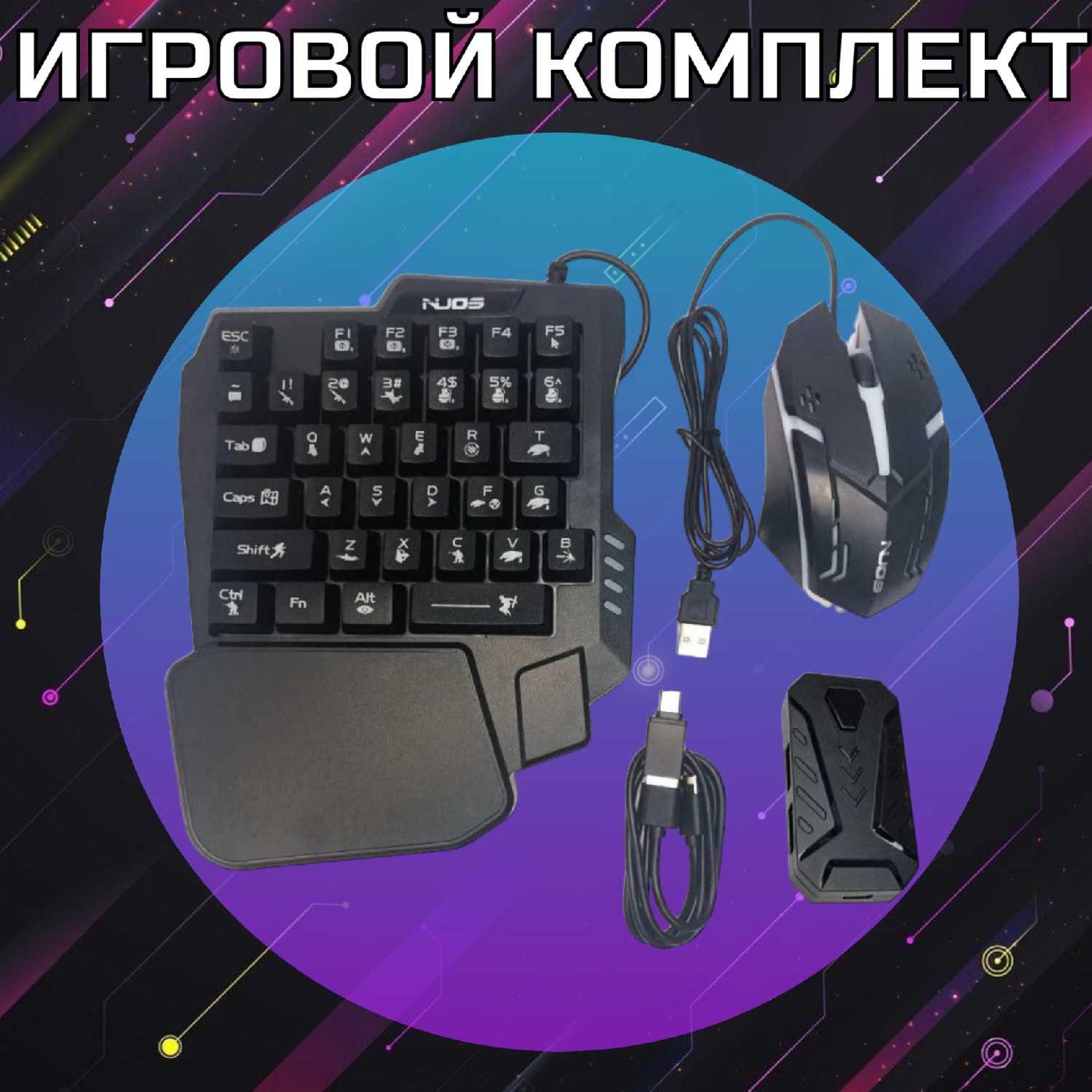 Игровая Клавиатура и мышь и Игровой конвертер свитч контроллер фотография 2