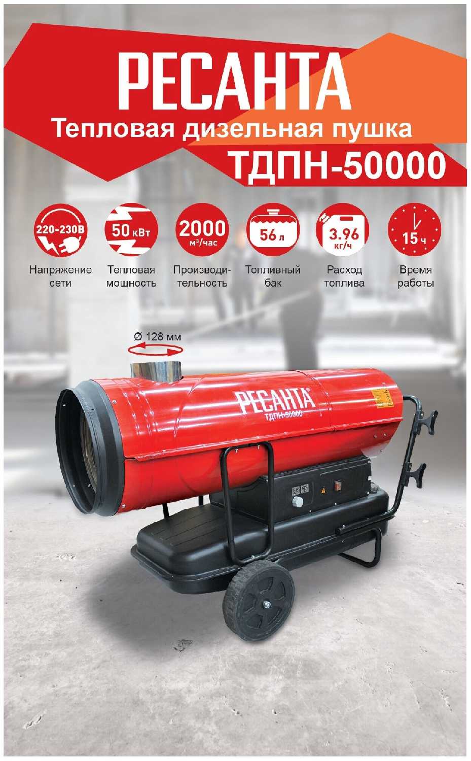 Дизельная тепловая пушка РЕСАНТА ТДПН-50000 фотография 6