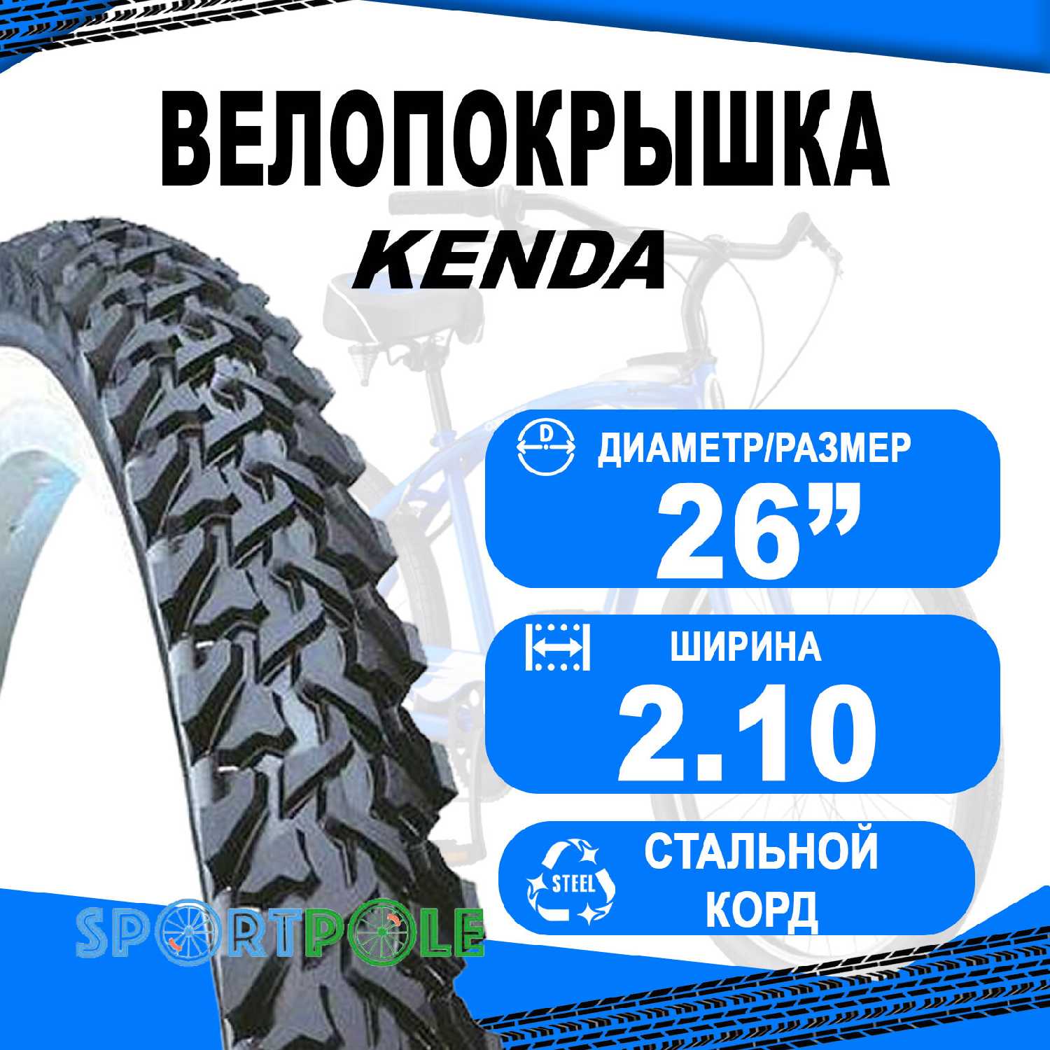 Покрышка KENDA 26