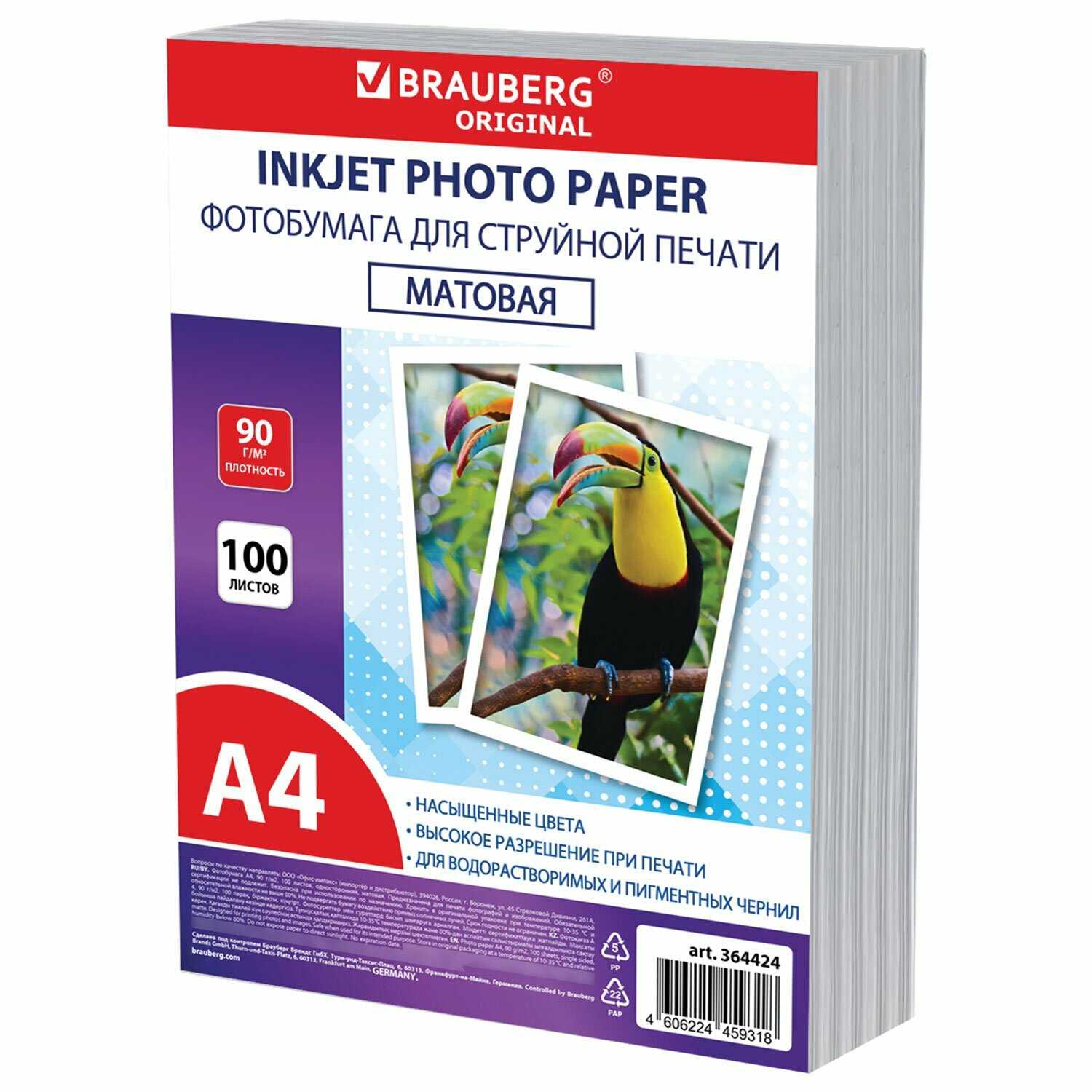 Фотобумага BRAUBERG 364428 [A4 160 г/м2 односторонняя 100 листов] фотография 6