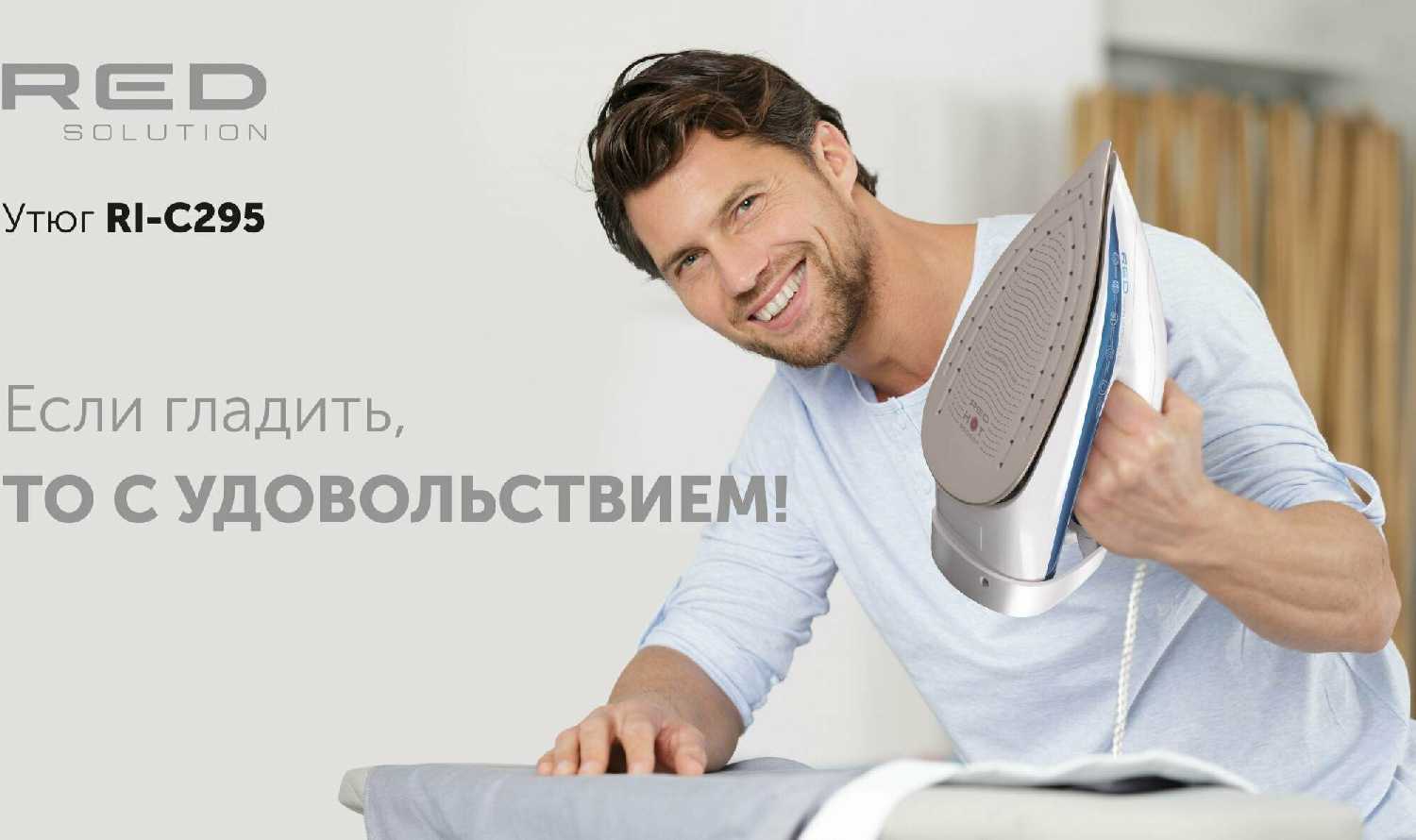 Утюг RED solution RI-C295 фотография 15