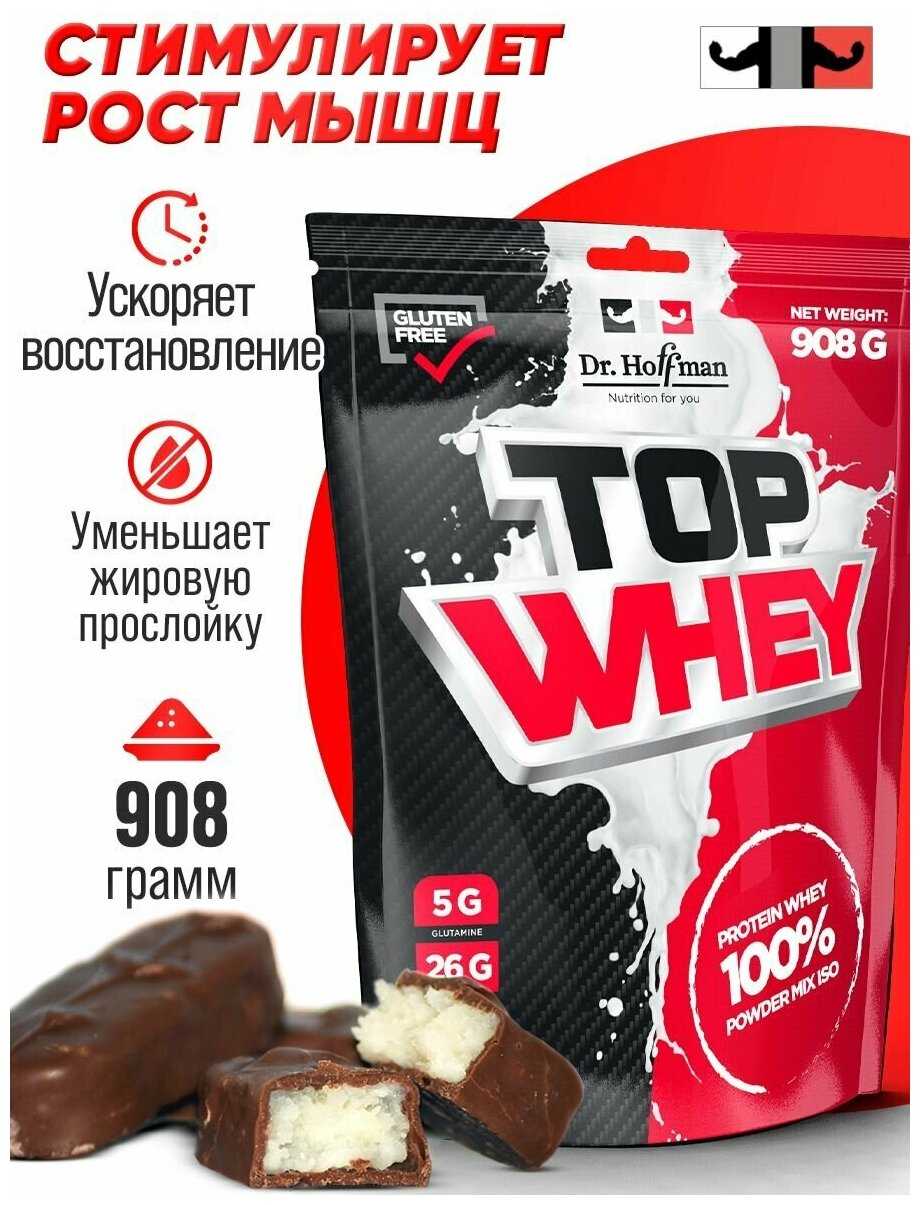 Протеин сывороточный Доктор Хоффман Top Whey Protein (908 гр) фотография 16