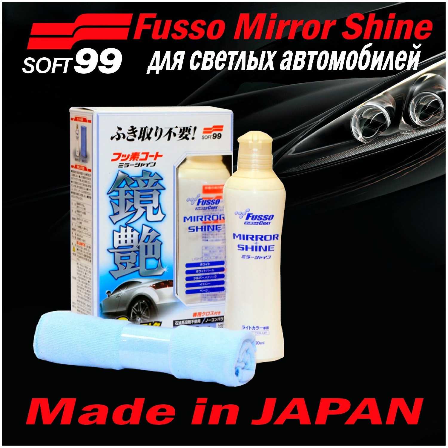 Полироль Soft99 Fusso Coat Mirror Shine 9 Months фотография 8
