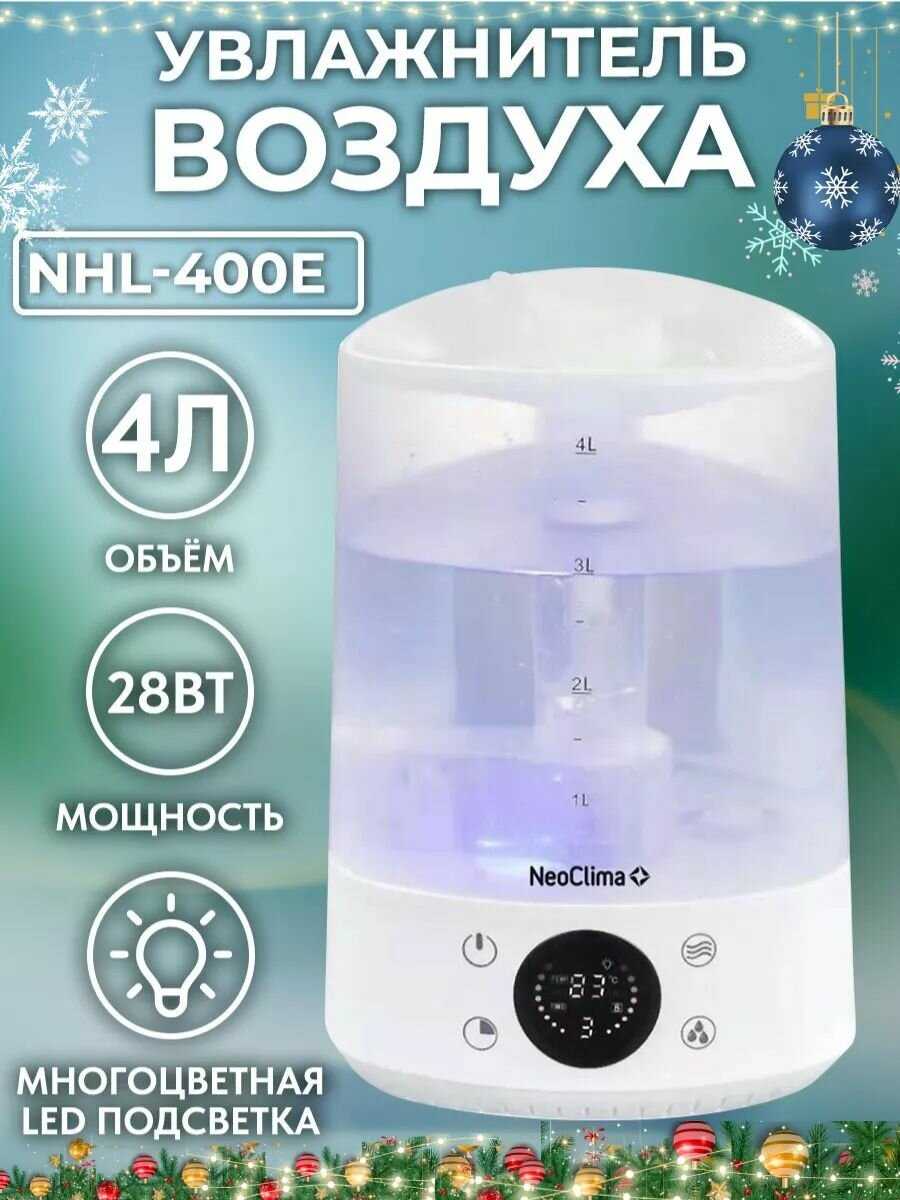 Увлажнитель воздуха NeoClima NHL-400E фотография 10