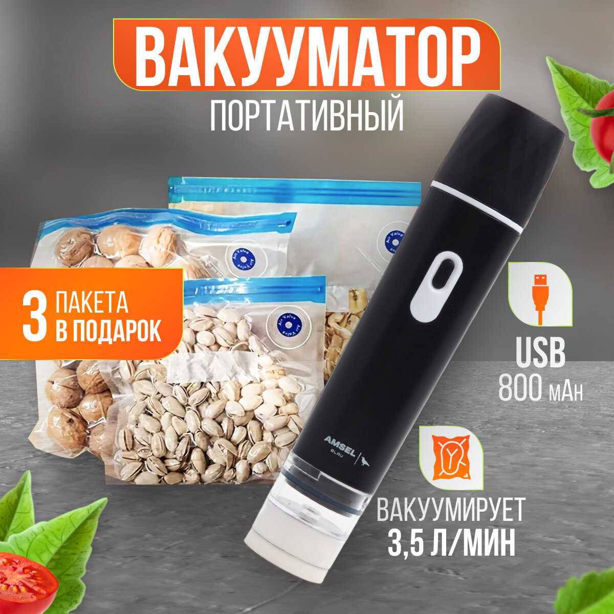 Вакууматор для продуктов Amsel Blau с пакетами фотография 19