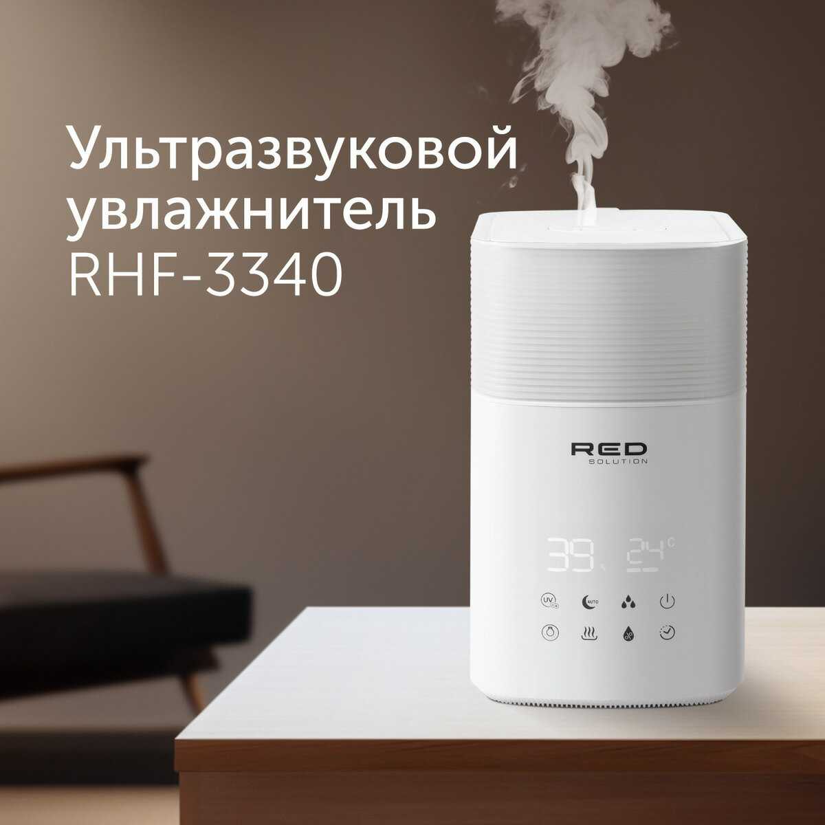 Увлажнитель воздуха RED solution RHF-3340 фотография 8